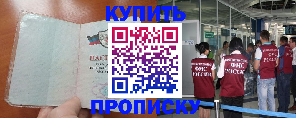 прописка регистрация в Черепаново